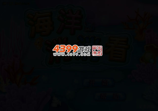 海洋消消看 截图 2/5