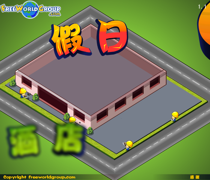 假日酒店3 截图 2/8