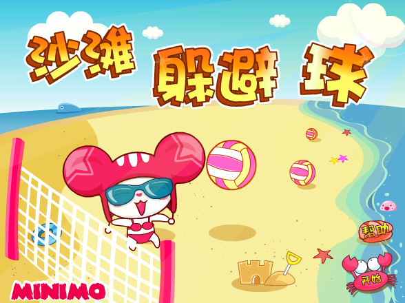 帽帽鼠沙滩躲避球 截图 3/8