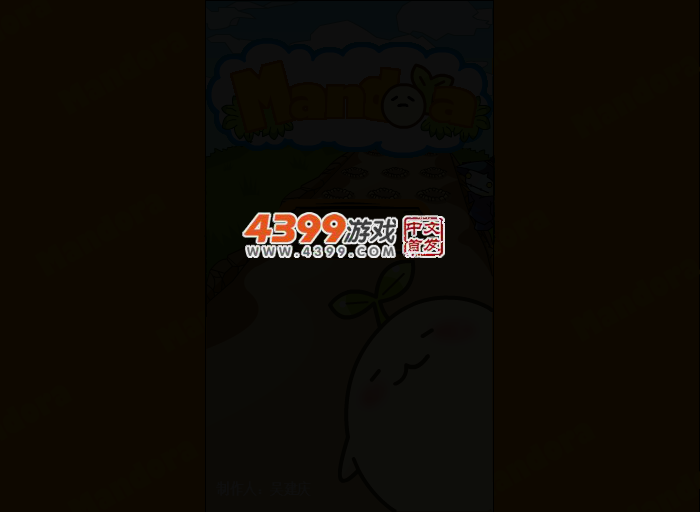 笑笑蔓陀萝 截图 2/5