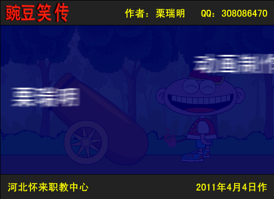 豌豆笑传之想要飞（栗瑞明） 截图 2/8