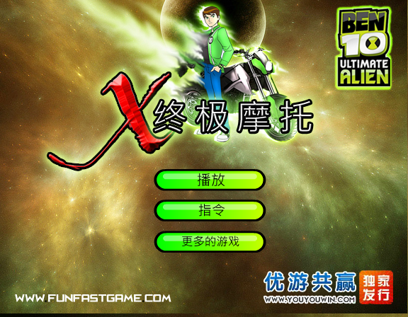 少年骇客终极摩托中文版 截图 3/3