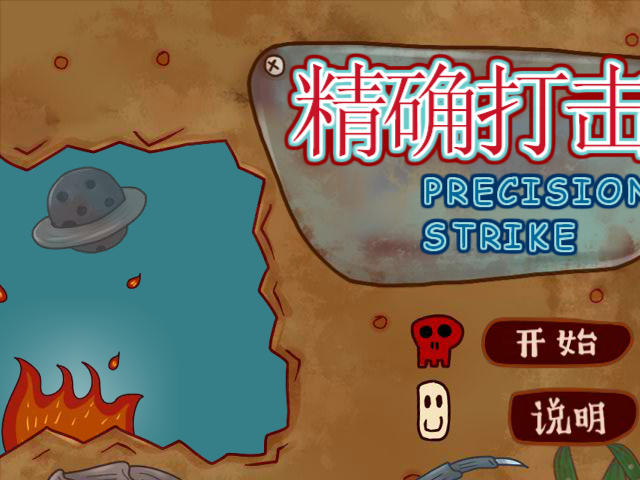 手雷扔准点2关卡全开版 截图 1/8
