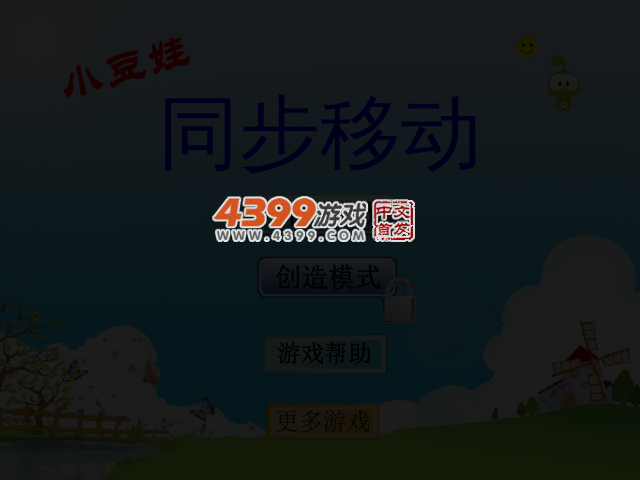 小豆娃同步移动 截图 3/6