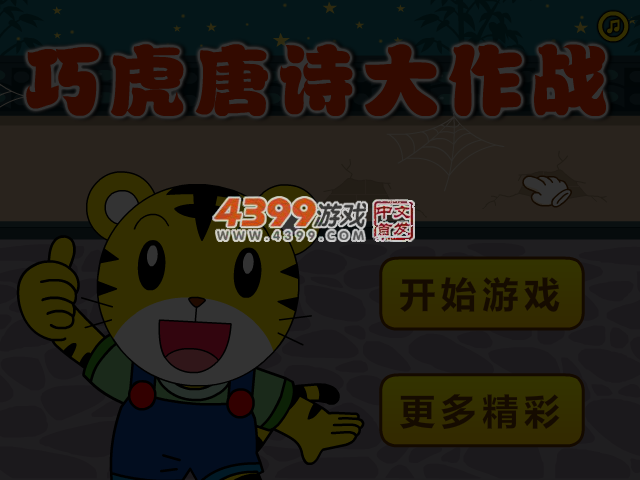 唐诗VS僵尸 截图 4/5