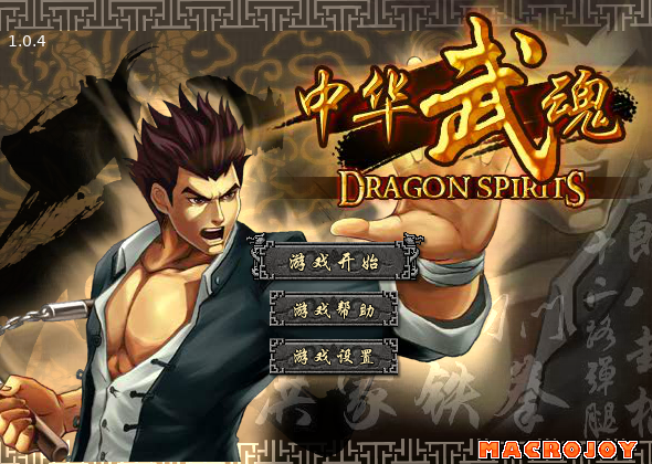 中华武魂变态版 截图 6/6
