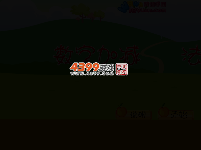 娃娃-数字加减法 截图 3/8
