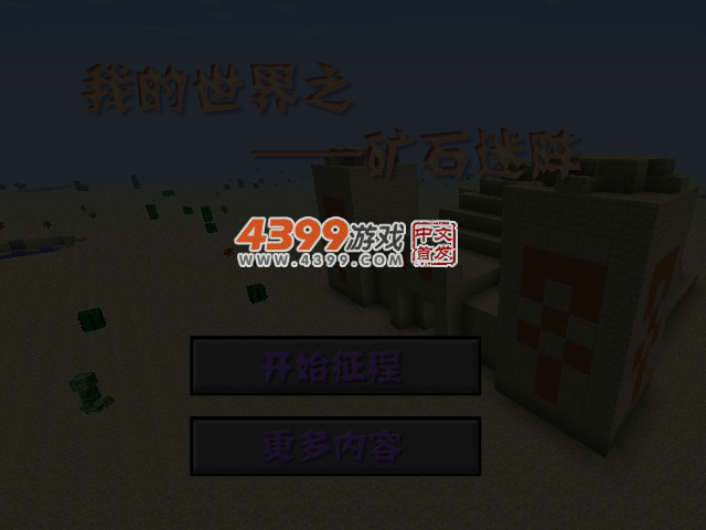 我的世界宝石迷阵 截图 3/6