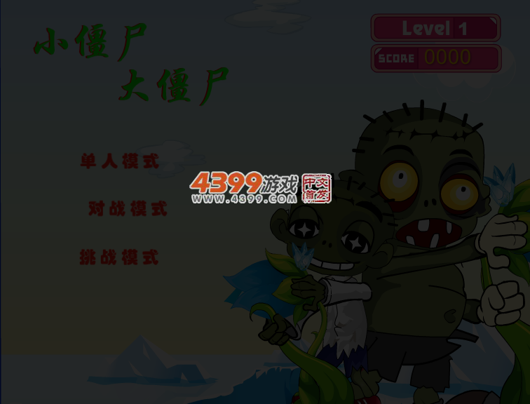 小僵尸大僵尸 截图 4/5