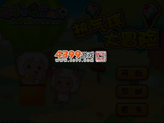 热气球大冒险 截图 3/5