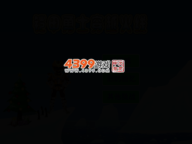 铠甲勇士穿越危险线 截图 2/7