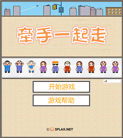 牵手一起走 截图 6/8