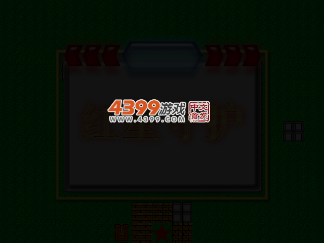 红星守护 截图 3/7