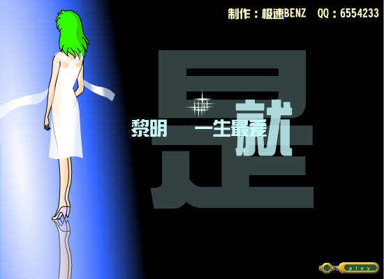 一生最爱就是你[黎明]（极速BENZ） 截图 2/8