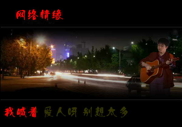 网络情缘（天天快乐） 截图 7/8