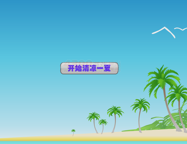 开心夏日连连看 截图 3/8