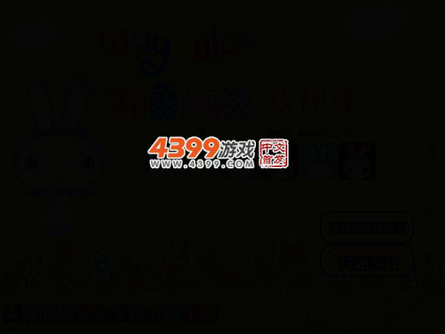 布鲁精灵找规律 截图 2/6