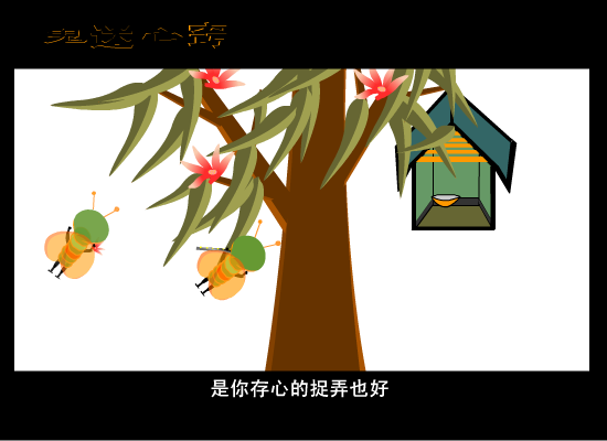鬼迷心窍[周华健]（心随往事） 截图 6/8