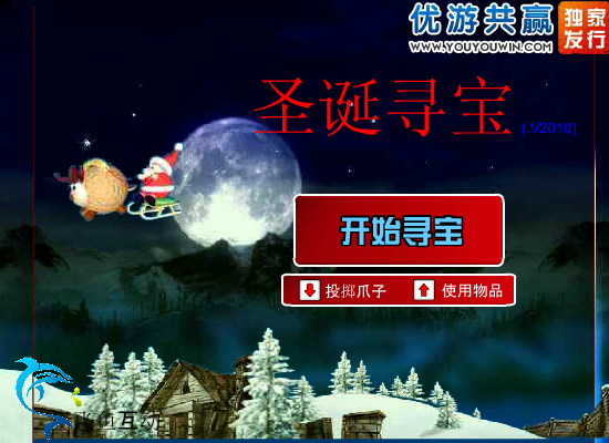圣诞寻宝 截图 7/8