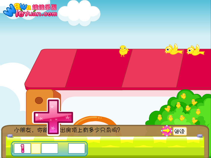 认识加减 截图 5/8