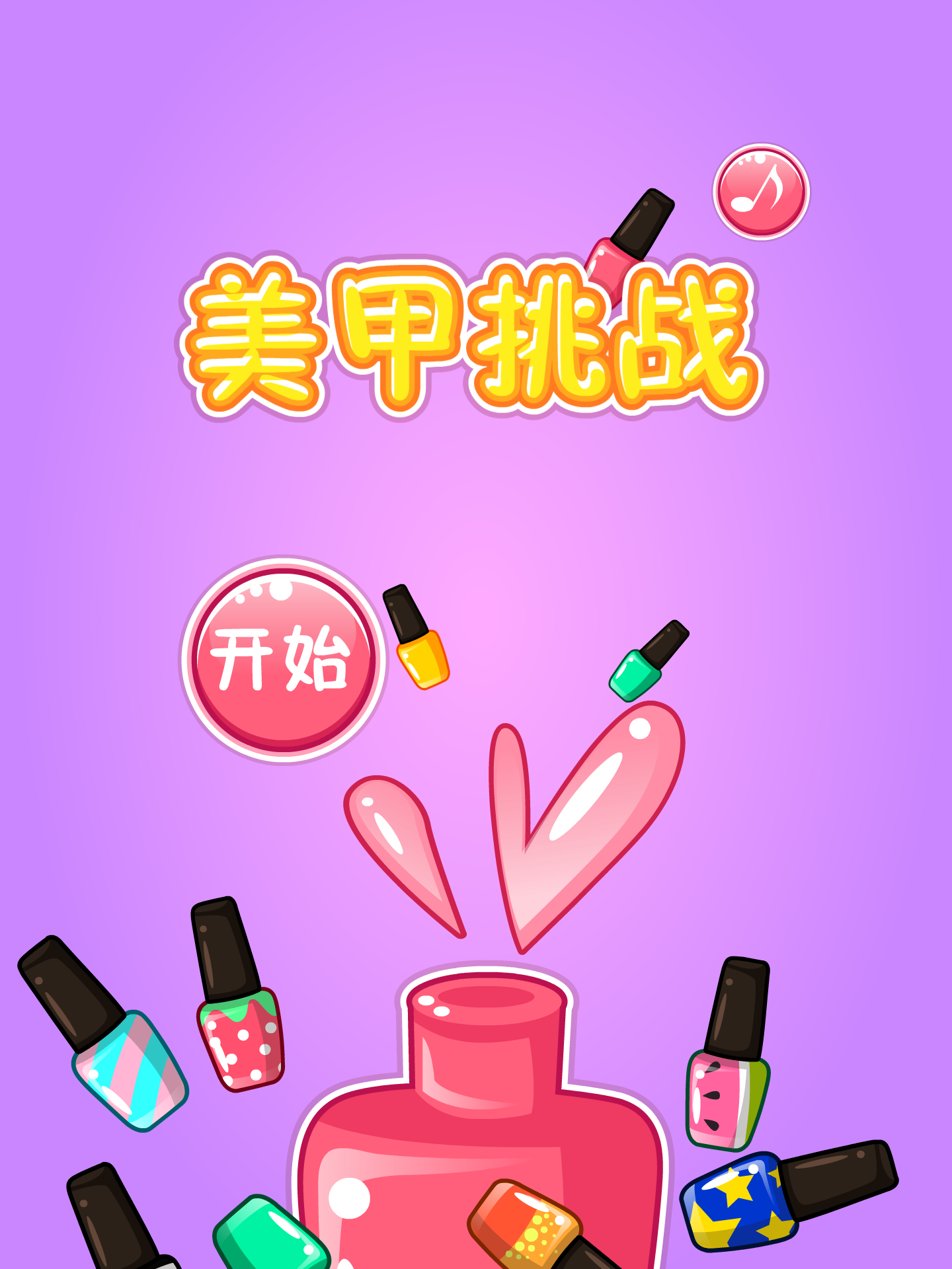 美甲挑战 截图 2/8
