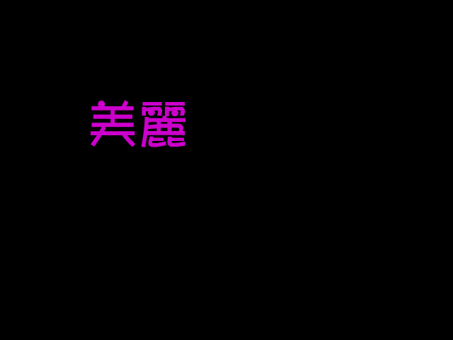 女性频道宣传广告（阿菜） 截图 8/8