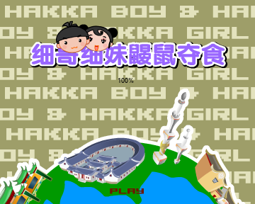 细哥细妹之鼹鼠夺食（汉唐动漫） 截图 5/8