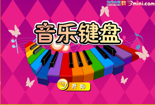 音乐键盘 截图 3/3
