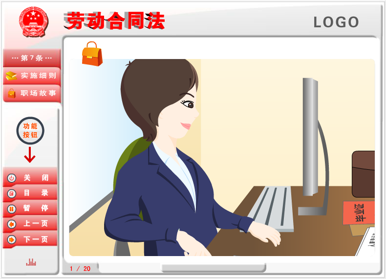 课件——劳动合同法（liang_bo） 截图 7/8