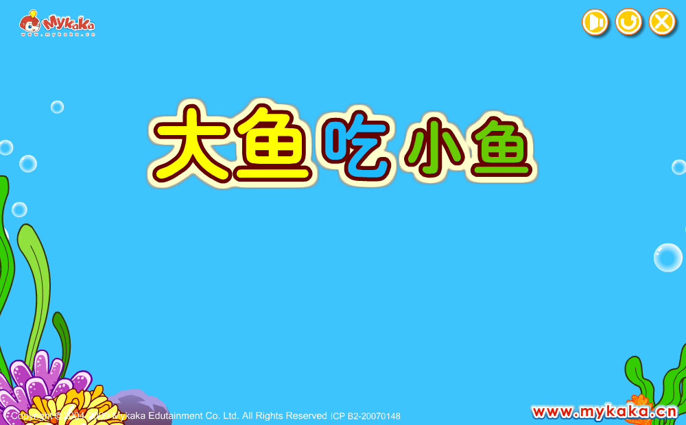 吃小鱼 截图 5/8