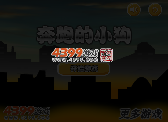 奔跑吧小狗 截图 4/8