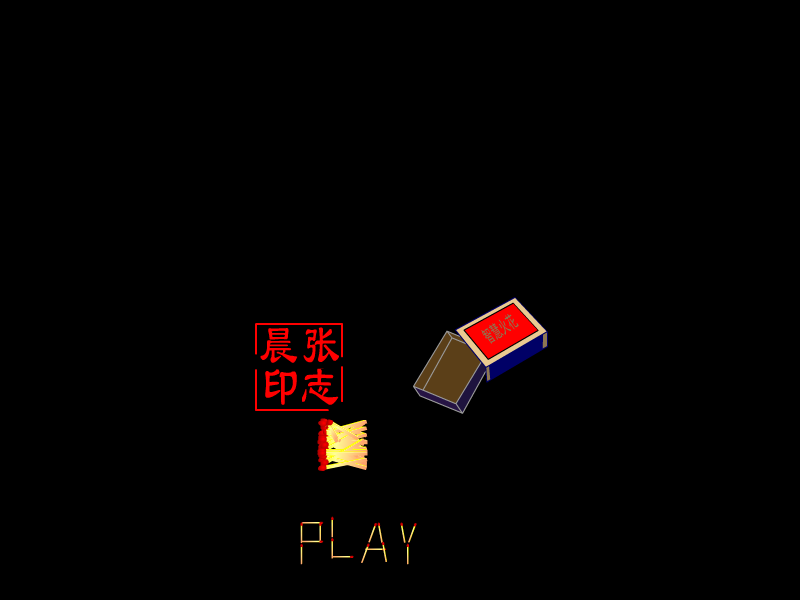 火柴算式谜题 截图 6/8