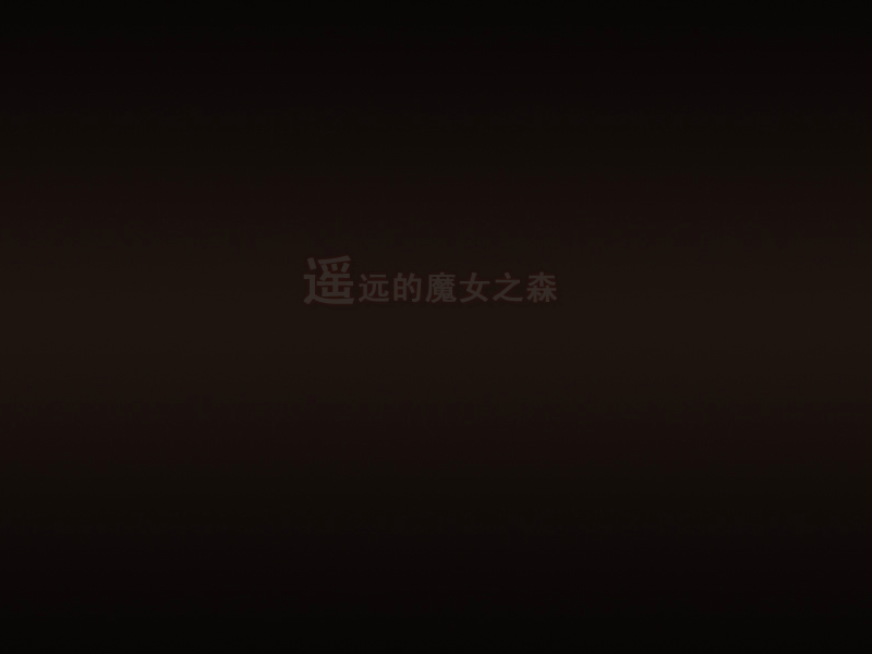 魔女与守护石 截图 3/7