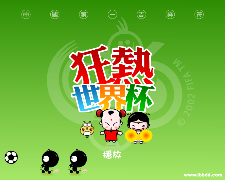 招财童子之《狂热世界杯》（治图传媒） 截图 6/8