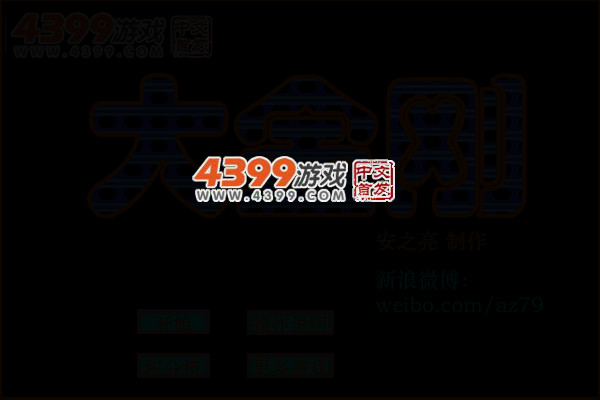 拯救小朋友 截图 4/7