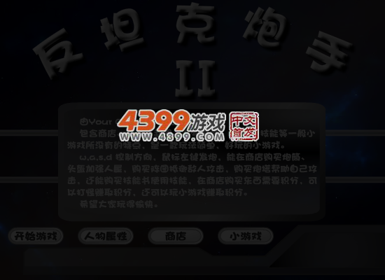 反坦克炮手2 截图 5/6