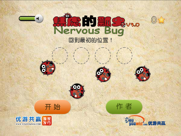 焦虑的瓢虫3 截图 4/5