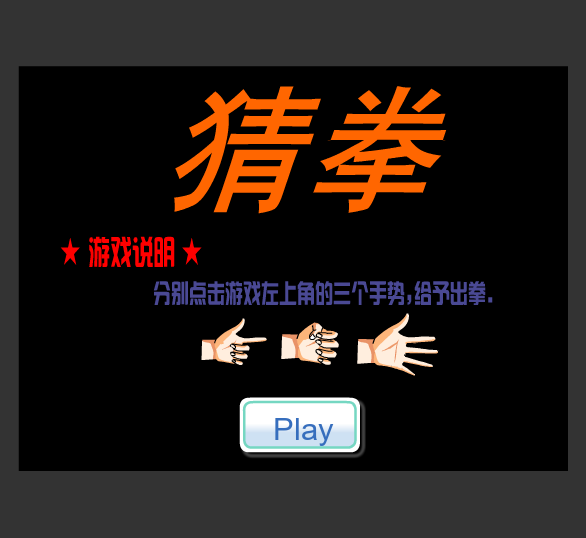 猜拳 截图 7/7