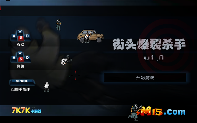 街头暴力杀手中文版 截图 2/8