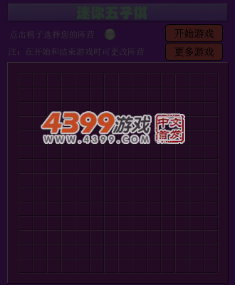 迷你五子棋 截图 4/8
