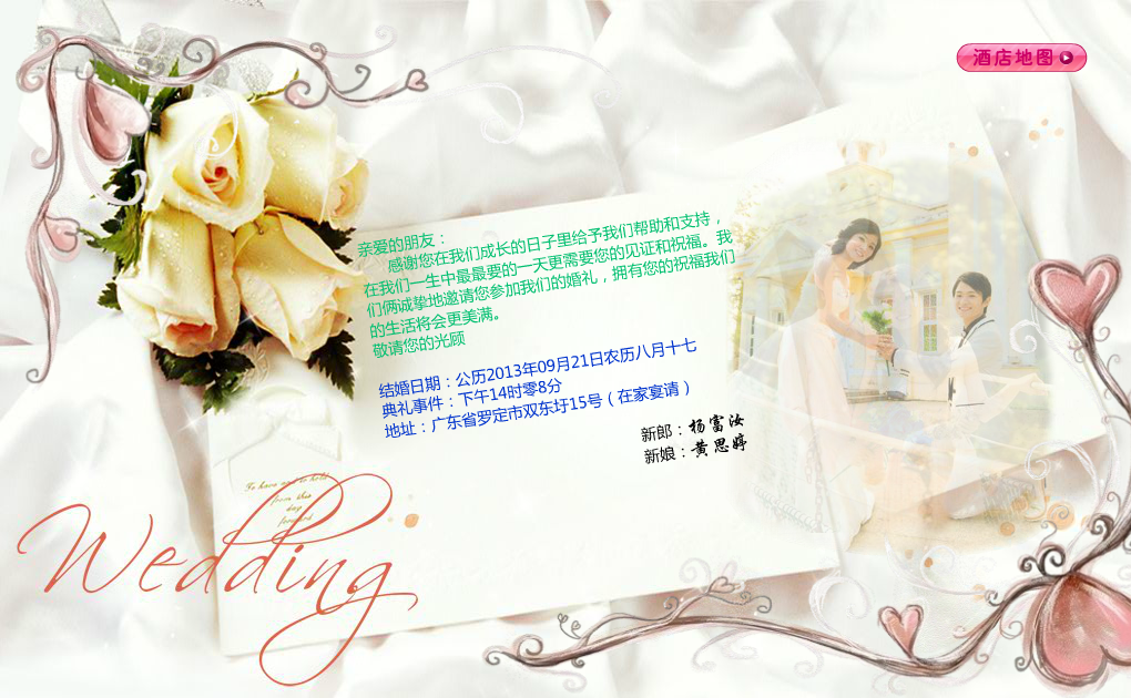 结婚请柬（llfatding） 截图 5/8