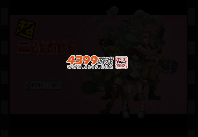 超二战前线僵尸篇 截图 3/5