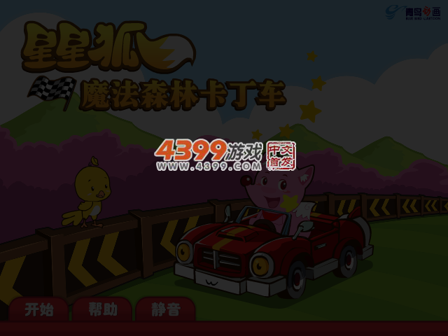 星星狐跑跑卡丁车 截图 4/6
