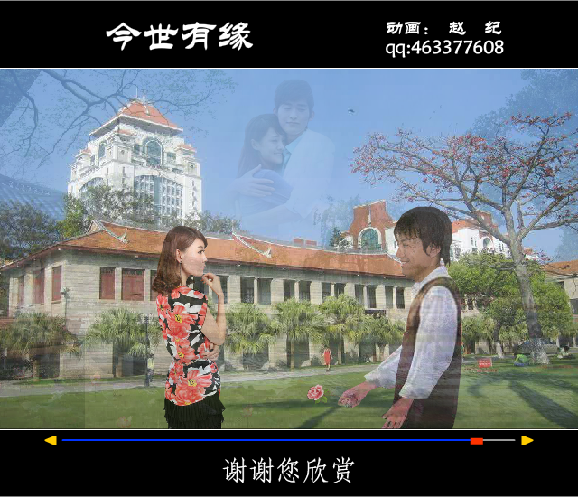 今世有缘（赵纪） 截图 4/6