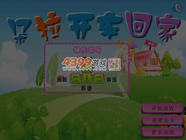 朵拉开车回家 截图 2/8