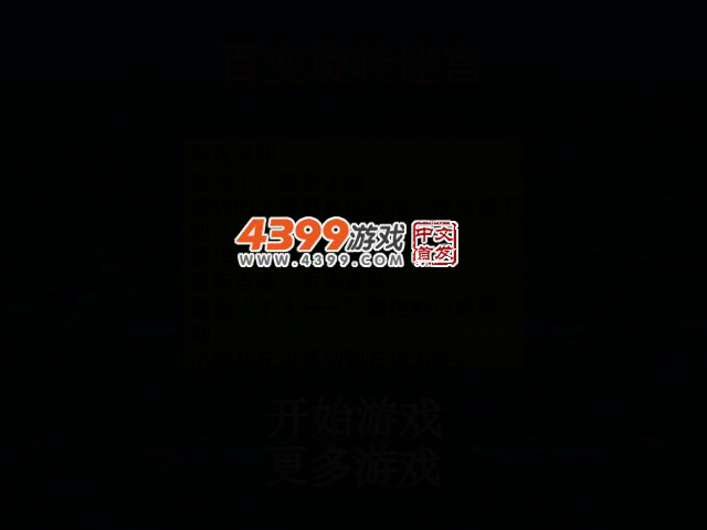 百变旋转迷宫 截图 2/8