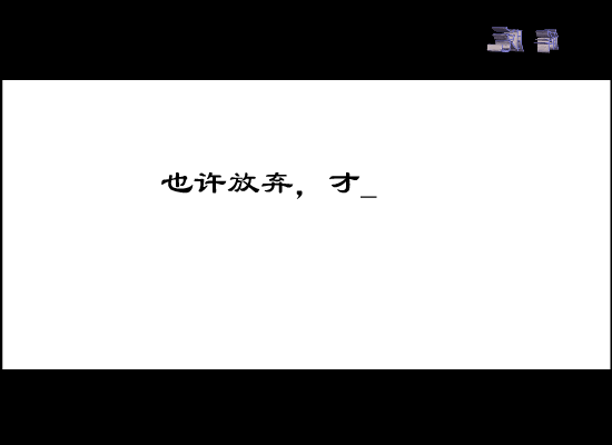 解脱[张惠妹]（一灯大师） 截图 5/8