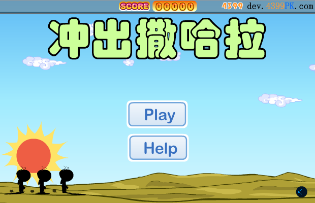 冲出撒哈拉 截图 3/8