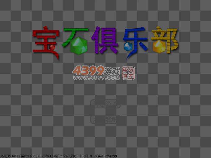 宝石俱乐部 截图 4/8