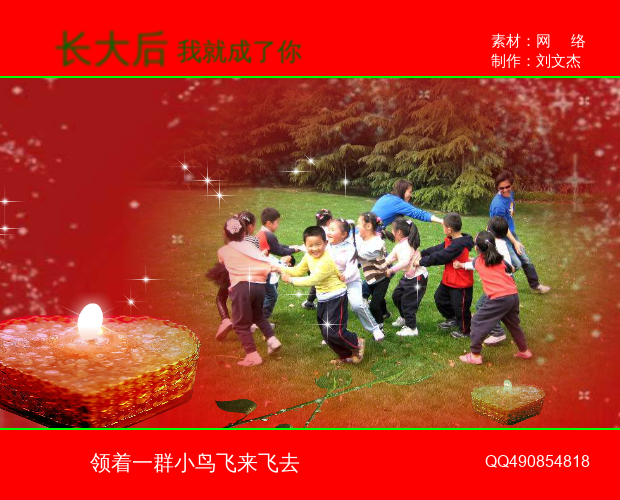 长大后我就成了你FlashMTV（刘文杰） 截图 1/8